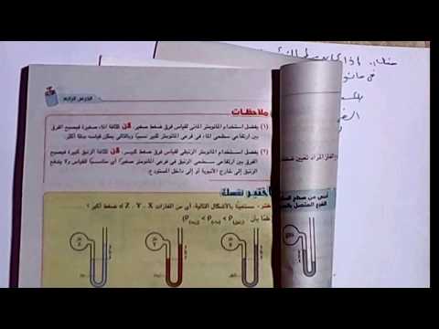 شرح درس المانومتر ثانية ثانوى الترم الثانى 2020