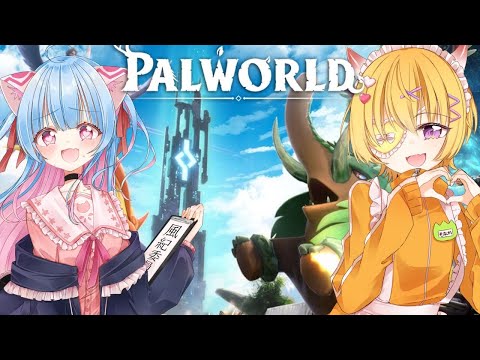 【 Palworld  】パルワールドをJKと一緒に生活して大冒険するぞ！！！！！【 最上モナカ / #男性vtuber / 】