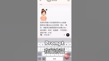 ChatGPT生圖免費額度用完，也可以嘗試用Copilot來生成圖，生成的貼圖也好可愛  #shorts #chatgpt #copilot #line貼圖 #ai  #公仔 #meiko微課頻道