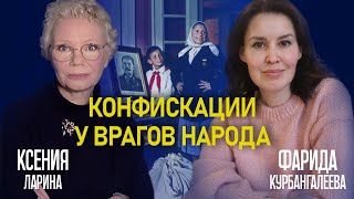 Отъем Имущества У Несогласных; Охота На Би-2; Игры В Блокадный Ленинград /Курбангалеева, Ларина