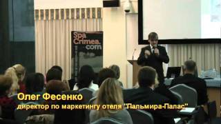 Конференция в отеле Пальмира Палас 30 ноября 2010