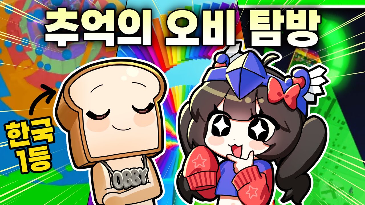 한국 오비1등의 추억의 오비는? 준브레드와 추억의 오비 탐방하기!!