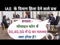 IAS बनना हैं तो जवाब बताओ 🤷 | IAS INTERVIEW | INTERVIEW QUESTIONS AND ANSWERS