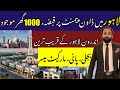 On ground Plots on Instalments in Lahore | Latest Updates | pakistan  Property News