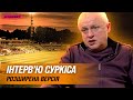 ІНТЕРВ'Ю СУРКІСА: перспективи в ЛЧ, повернення Коломойського, трансфери Динамо, конфлікти у збірній