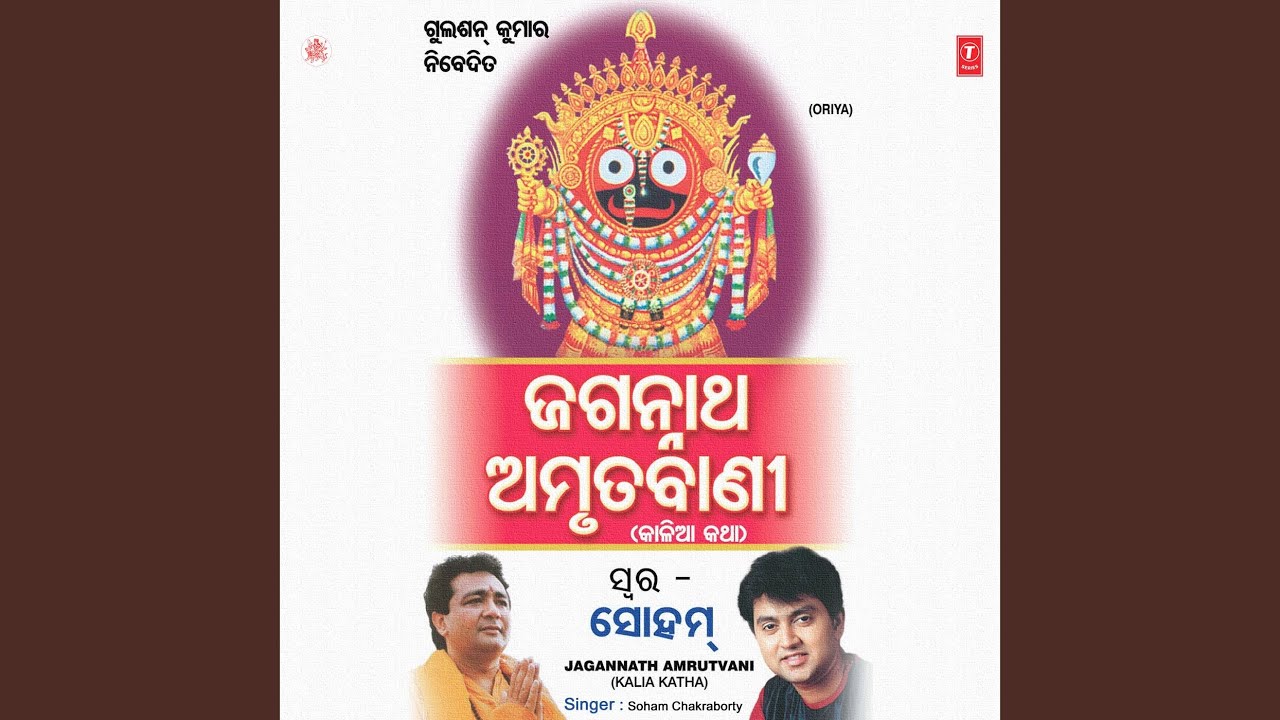 Jagannath Amrutvani Kalia Katha Non Stop