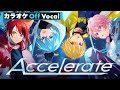 【カラオケ】Accelerate/すとぷり【Off Vocal】