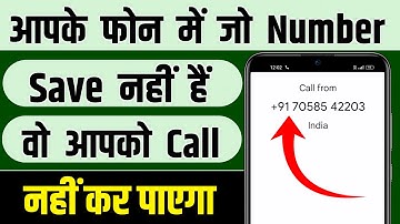 Unknown number se call na aaye switch off bataye | New number se call nahi aana chahiye