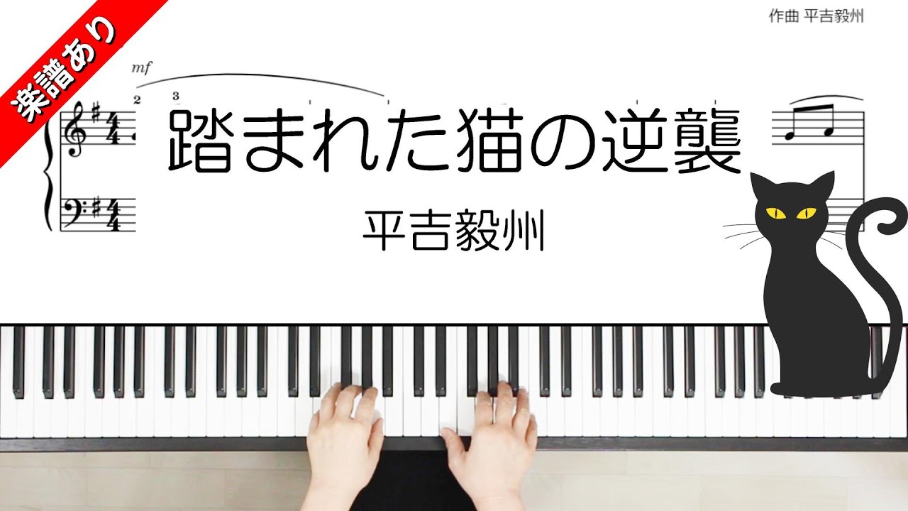 踏 まれ た 猫 の 逆襲