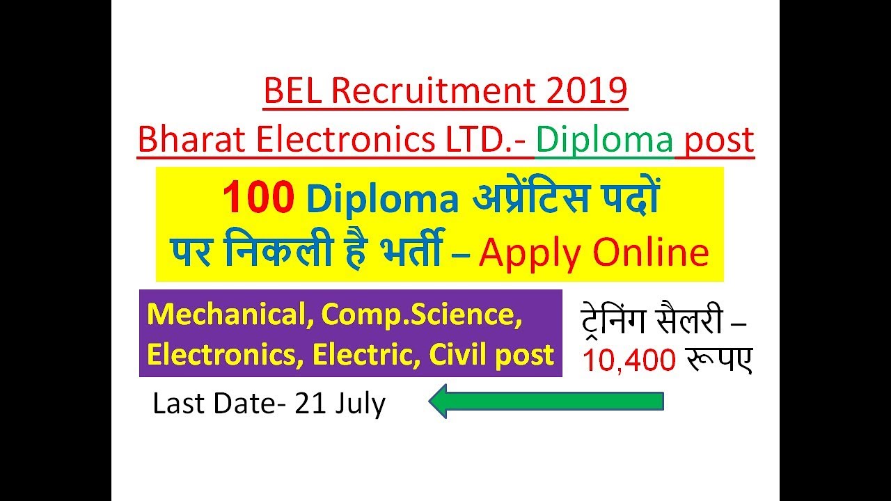 100 डिप्लोमा अप्रेंटिस पदों पर भर्ती- BEL Recruitment 2019 | BEL Diploma Apprentice Vacancy
