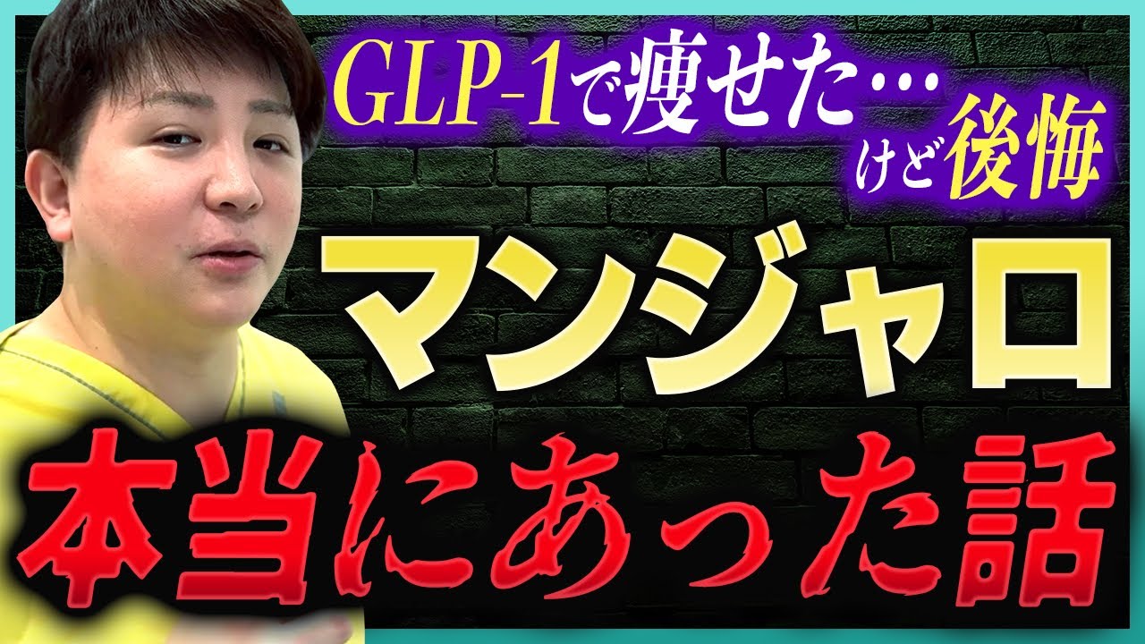 【実話】マンジャロを使って後悔？実際にあったエピソードをご紹介