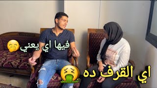 عملت فسوكه قدام زمزم🫣موقف محرج جدا🙃