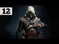 Прохождение Assassin's Creed 4: Black Flag (Чёрный флаг) — Часть 12: Под чёрным флагом