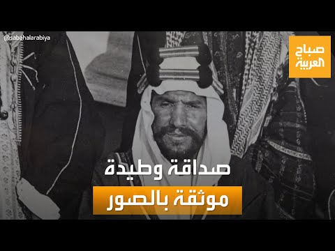 صباح العربية وليام شكسبير والملك عبد العزيز صداقة وطيدة توثقت بالصور في معرض بلندن