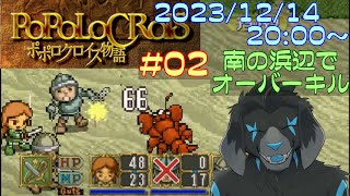 【ゲーム配信】PS1 ポポロクロイス物語 を遊んでいくよ (Part_2)
