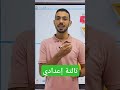 #تالتة_اعدادي مراجعة البعد والمنتصف