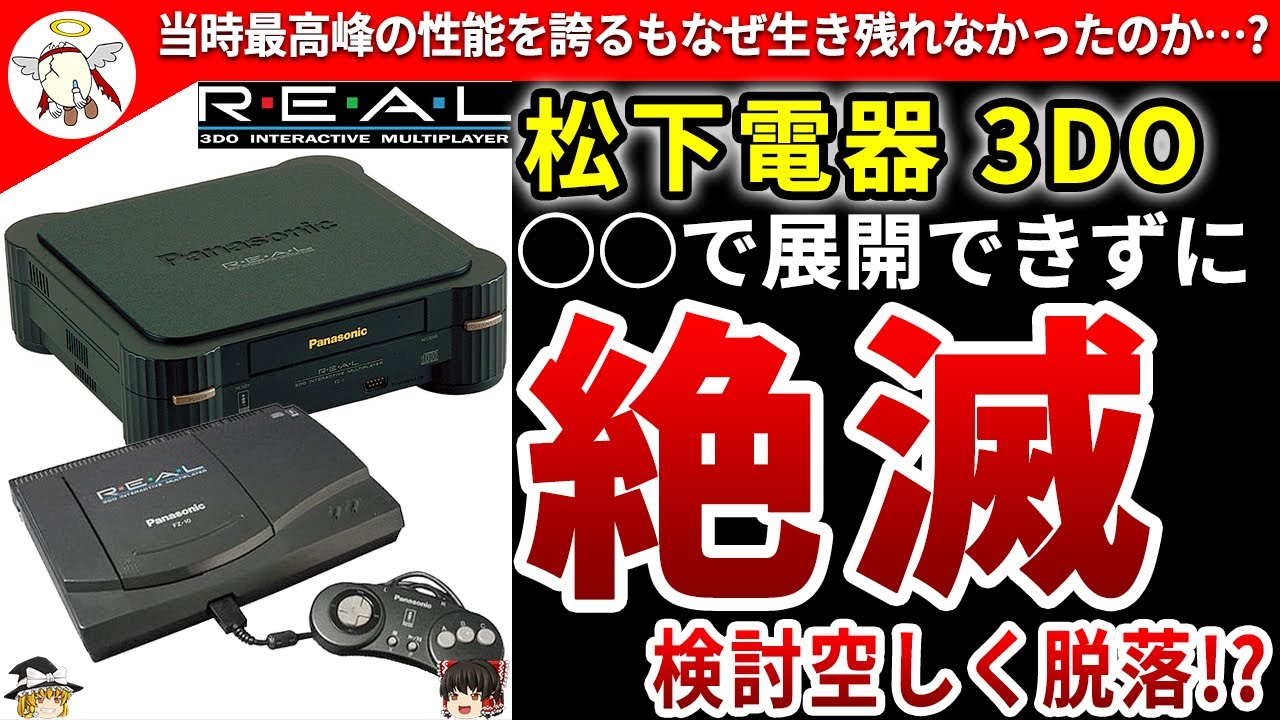 Panasonic FZ-10 REAL2廉価版3DO(FZ-10)本体 - ゲーム・おもちゃ・グッズ