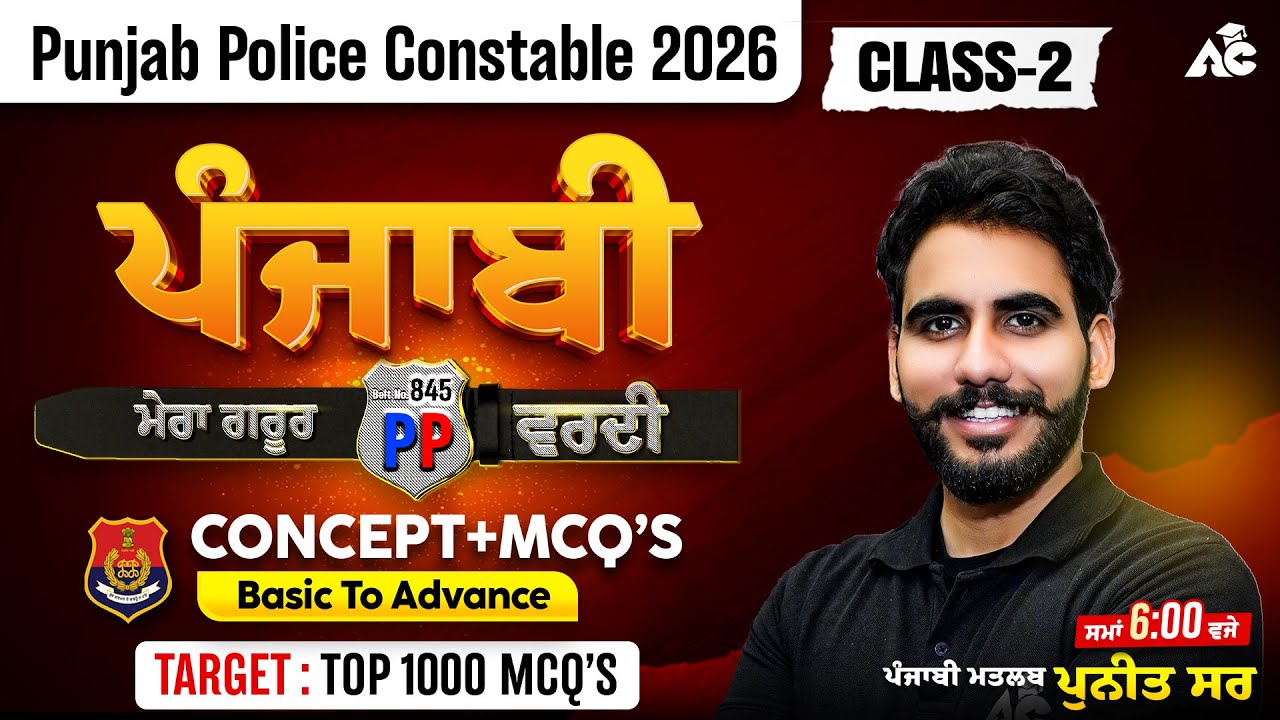 Punjab Police Constable Exam 2026 Punjabi Concept + Mcq's Basic to Advance By Puneet Sir #2