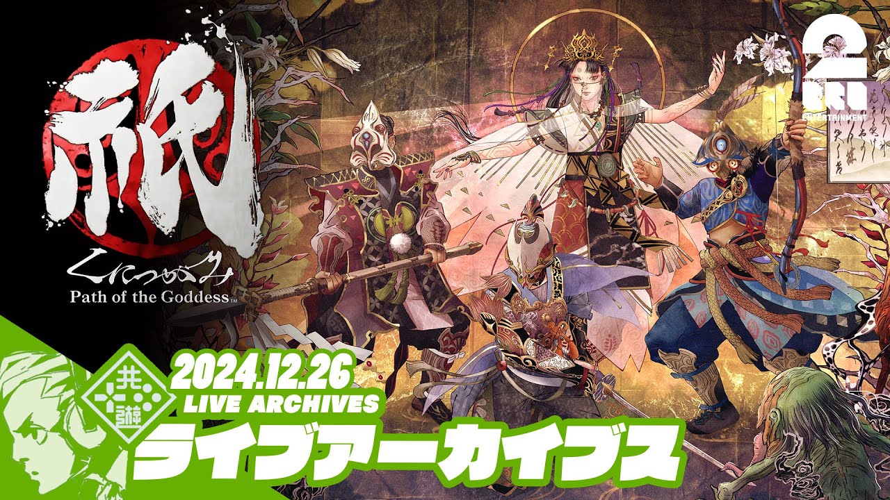 #8【神楽二巡目】おついちの「祇：Path of the Goddess (くにつがみ)」【2BRO.】