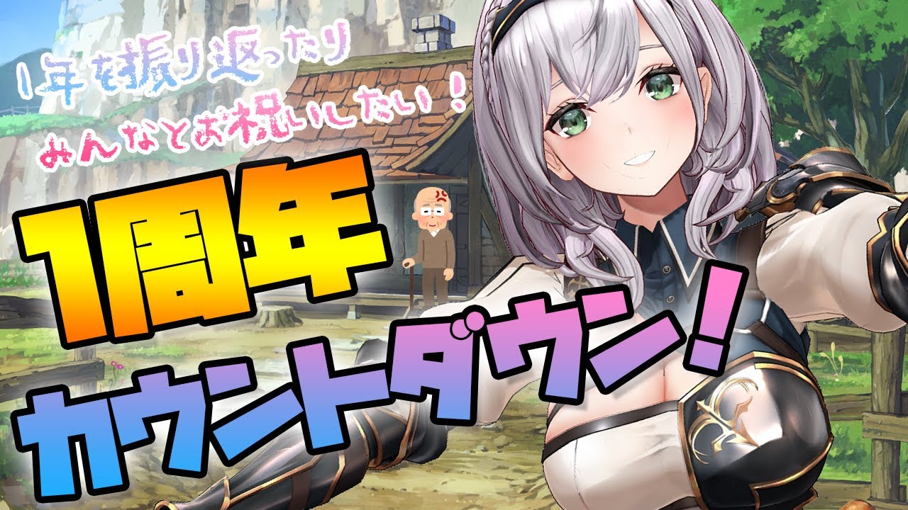 【1周年】みんなありがとう🌸一緒にカウントダウンしよう！【白銀ノエル/ホロライブ】