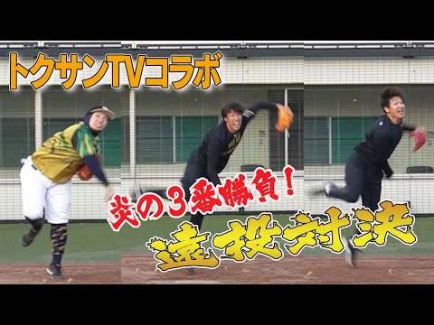 【トクサンコラボ】炎の3番勝負 最終決戦！！勝利は誰の手に！