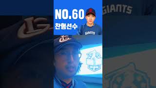 새벽시간 듣기 좋은 롯데자이언츠 슈퍼루키 박찬형 선수님 노래 강좌 #슈퍼루키 #크보 #불꽃야구 #롯데자이언츠