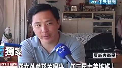 孙文外曾孙首曝光！任三民主义接班人 - 天天要闻
