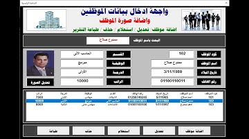 تصميم واجهة ادخال بيانات الموظفين واضافة صورة الموظف باحترافية فى الاكسل | الجزء الاول