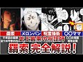 【呪術廻戦】史上最悪の呪詛師『羂索』を完全解説!