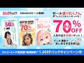 【セール盛りだくさん】CGアニメ、ボイス、AI…様々なラインナップのセールが開催中！