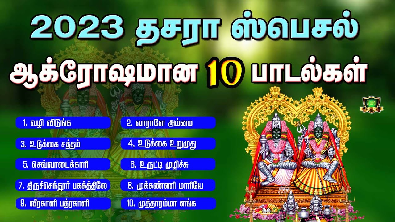 ஆடாதவர்களையும் சாமி ஆட வைக்கும் ஆக்ரோஷமான குலசை முத்தாரம்மன் சூப்பர்ஹிட் பாடல்கள்-Mutharamman Songs