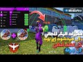 Free Fire Hack New Update 2026 The Strongest Free Fire Hack For Free Without Ban For The Main A