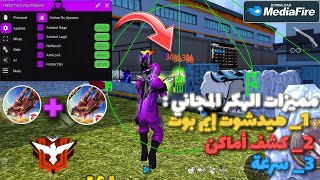 Free Fire hack new update 2026 😱 The strongest Free Fire hack for free without ban for the main a... screenshot 3