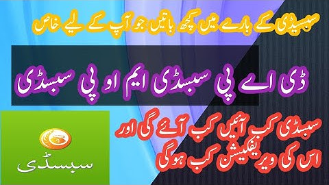 Verification Subsidy and Registration Subsidy Farmer / News of subsidy on fertilizers of DAP Potash