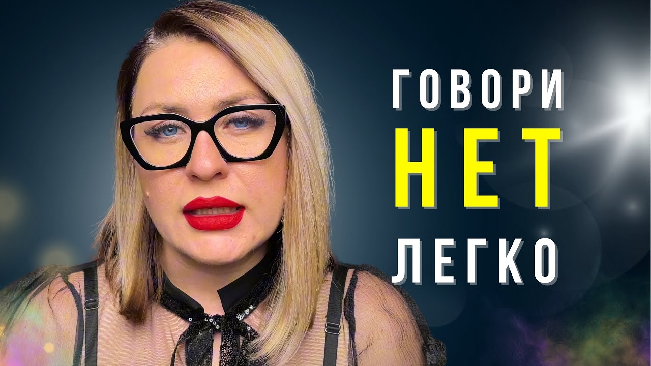Как научиться говорить "нет"? Как вежливо отказывать, чтобы не обидеть ...