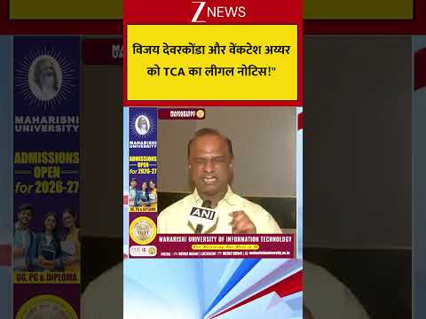 विजय देवरकोंडा और वेंकटेश अय्यर को TCA का लीगल नोटिस!"