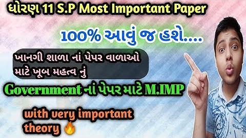 Std 11 S.P.C.C First Exam Paper (Most Important Paper) ||std 11 s.p first exam solution#firstexam