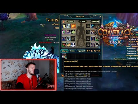 14 дней до открытия Comeback X, а Врумыч открывает 100 сундуков на Comeback PW 1.4.6 Perfect World
