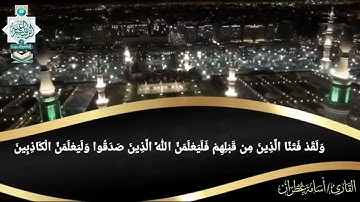 تلاوة خاشعة للقارئ أسامة عطران