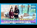 【設計．家】打造大量儲物空間 兼顧實用及美觀｜九肚山雲端1800呎複式單位