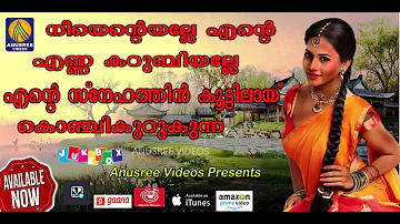 Neeyenteyalle Ente Enna Karumbiyalle | Sooper Hit Malayalam Folk Song 2019