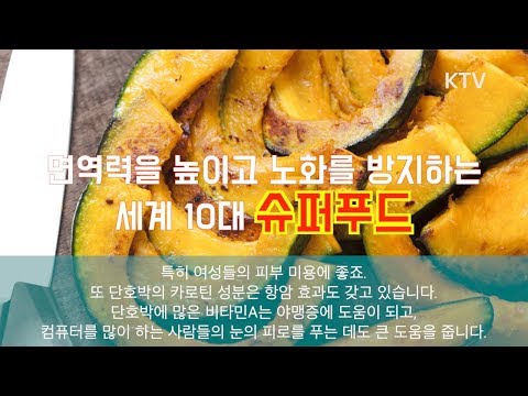 면역력을 높이고 노화를 방지하는 세계 10대 슈퍼푸드