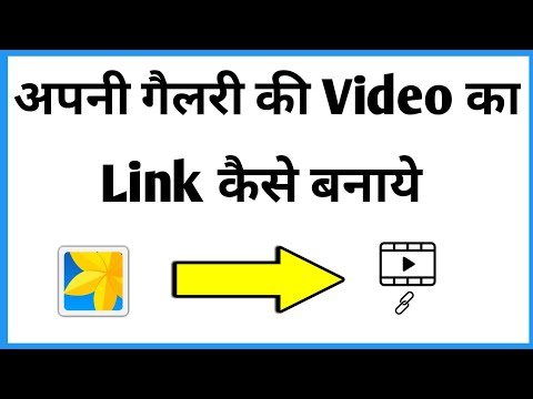 Video Ka Link Kaise Banaye | How To Create Video Link From Gallery | Video Link Kaise Banaye