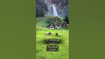 ﴿سلام عليكم بما صبرتم فنعم عقبى الدار﴾ [الرعد: ٢٤] #قرآن #تلاوة