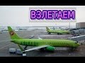 Италия✿ Взлетаем ✈ Неаполь✈ Москва (Домодедово) Airbus A320 ✿ 2017★[HD]