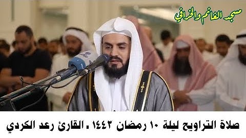 سورة هود من تلاوات رعد محمد الكردي الخاشعة 1443 ـ 2022. تلاوة خيالية.