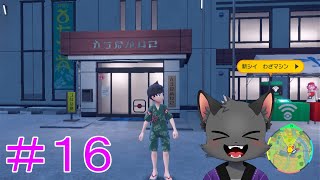 スグリくんと一緒にオモテまつり！【ポケットモンスター/バイオレット】＃１６