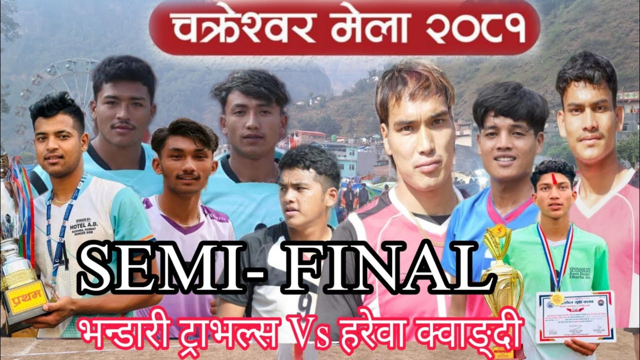 First Semi- Final || Harewa Candrkot Vs Bhandari Traval,S || Chakreshwer Mela Gulmi Santipur 2081