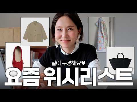 김나영의 봄 <strong>위시리스트</strong>! 누구에게나 위시템은 있잖아요..?