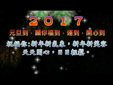 元旦倒數